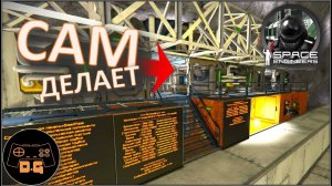 ◈ НАСТРОЙКА АВТО ПРОИЗВОДСТВА ◈ ВОДОРОСЛИ ◈ Space Engineers S3  (ALL DLC) ◈ Своя Игра◈ 3 Сезон # 48