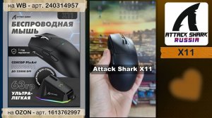 ATTACK SHARK X11 ОБЗОР | GAMING MOUSE | ХАРАКТЕРИСТИКИ