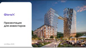 GloraX на конференции Smart-Lab Conf 2025