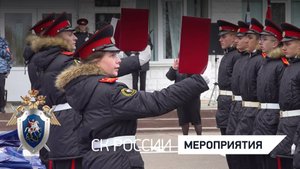В Брянской области состоялось открытие первого ведомственного кадетского класса СК России
