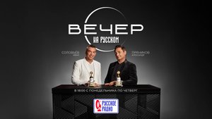 Артур Пирожков в гостях шоу «Вечер на Русском»: как пародия превратилась в хит