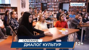 Диалог культур