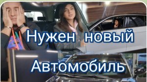 САМВЕЛ АДАМЯН, ГАРИК И КЕРРИ, ЧТО С НАШИМ АВТО, ВЫБИРАЕМ НОВУЮ МАШИНУ..