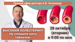 ВЫСОКИЙ ХОЛЕСТЕРИН? Не спешите пить таблетки