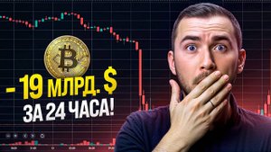 Почему BTC рухнул после своего рекорда — вот 4 явные причины