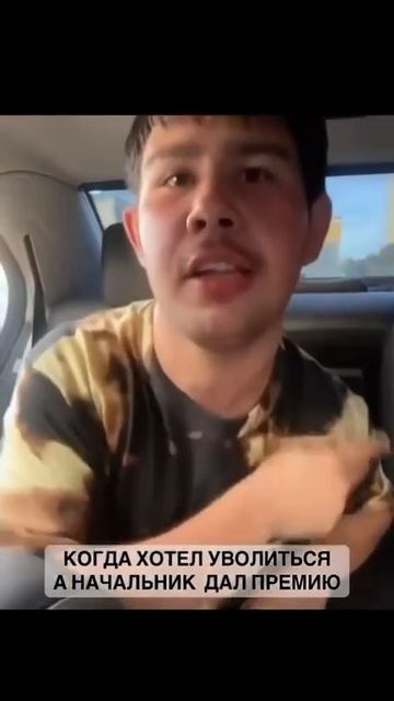Хотел уволиться, но...