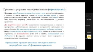 НИР, Семинар 3 "Рефлексия и практики", 27.10.2025г.
