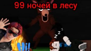 Я выживаю 99 ночей в лесу!