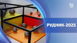 Международный горняцкий форум открылся в Екатеринбург-ЭКСПО