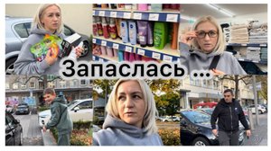 Странно как-то, прождали пол дня ✔️ Запаслась гелем  ✔️ покупки 🛍️  вкусный обед 🥘 влог