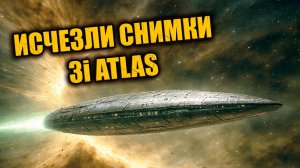 Исчезновение кадров Солнца совпало с траекторией 3I ATLAS ЗАПИСЬ СТРИМА