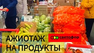 В Светофоре толпы😱Ещё бы! Такие цены поискать _ Обзор товаров