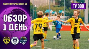 Кубок Супергероев | День 1 | Обзор TV DDD