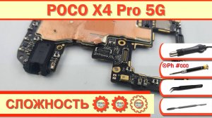 Как разобрать Xiaomi POCO X4 Pro 5G 2201116PG Разборка в деталях