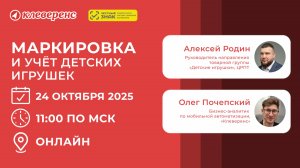 Маркировка детских игрушек в 2025 году | Честный Знак