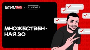 ELMA365: Про множественную зону ответственности