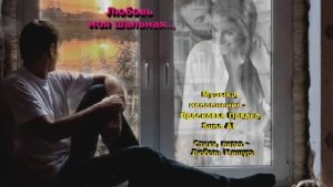 Любовь моя шальная. Любовь Мишура, Прасковья Прядко