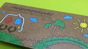 Нейротренажер Спирограф+трафареты
