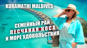 Обзор Kuramathi Maldives Resort. Живой динамичный отель с множеством баров и ресторанов.