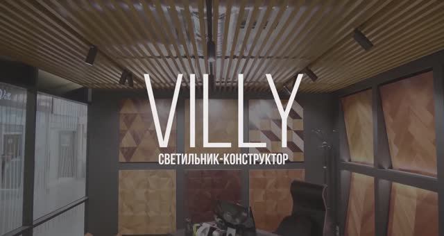 Светодиодные светильники Villy в салоне паркета | SWG смотреть онлайн