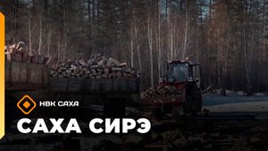«Саха сирэ» информационнай биэрии. Алтынньы 27 күнэ 13:30