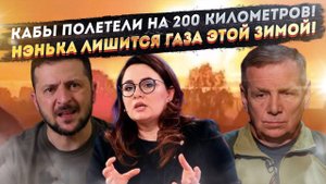 Киев в шоке – КАБы бьют уже на 200 км! Украина осталась без газа на зиму!