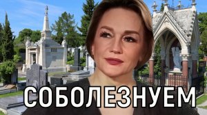 Скорбят Буланова, Девятова и др. Не стало 46-летней Ирины Севастьяновой