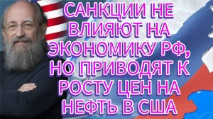 Анатолий Вассерман о долгосрочных интересах США, стратегии Зеленского, санкциях против компаний РФ