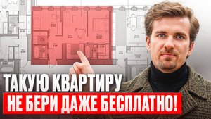 🤯Эти 5 ХУДШИХ планировок заставят тебя ПРОДАТЬ квартиру в 2026 году!