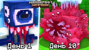 Я прожил СТРАШНЫЕ НОЧИ среди МЕРЗКИХ МОБОВ в Майнкрафт!