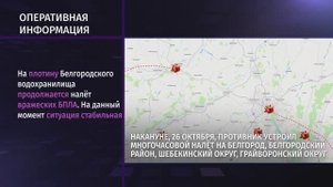 26 октября противник устроил многочасовой налёт сразу на несколько муниципалитетов региона
