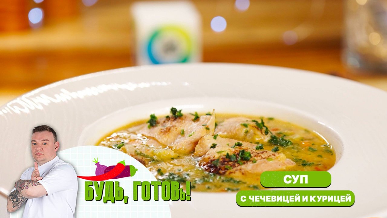 Суп с чечевицей и курицей – осеннее блюдо для всей семьи!