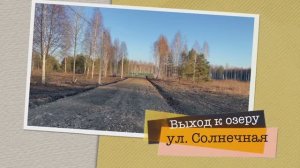 Квартал Синара Пляж, ул. Солнечная, выход к озеру СИНАРА!!! БАБЬЕ ЛЕТО!!! Собственный берег!!!