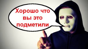 Хорошо что вы это подметили _ Мошенники звонят по телефону