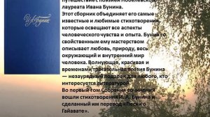 Поэтический  талант И.А.Бунина