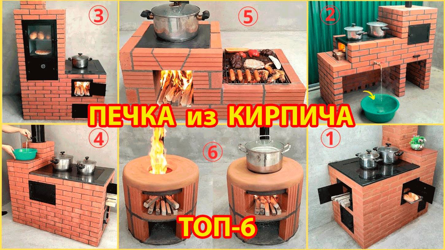 Печка своими руками Топ-6 лучших вариантов из кирпича на улицу для дачи и сада 🧱👨🏻 смотреть онлайн