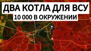 НЕВЕРОЯТНО: два ОГРОМНЫХ котла! 10 000 бойцов ВСУ в ОКРУЖЕНИИ! Военные сводки: 27.10.2025