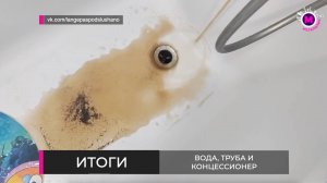 Вода, трубы и концессионер - Лангепас