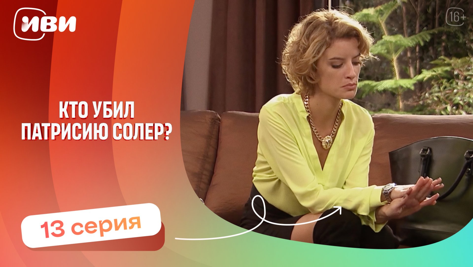 Топовая ДРАМА | Кто убил Патрисию Соллер — 13 серия | Русская озвучка