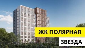 ЖК Полярная звезда Рязань Зеленый сад  / Обзор расположение  / Телков Сергей Валериевич