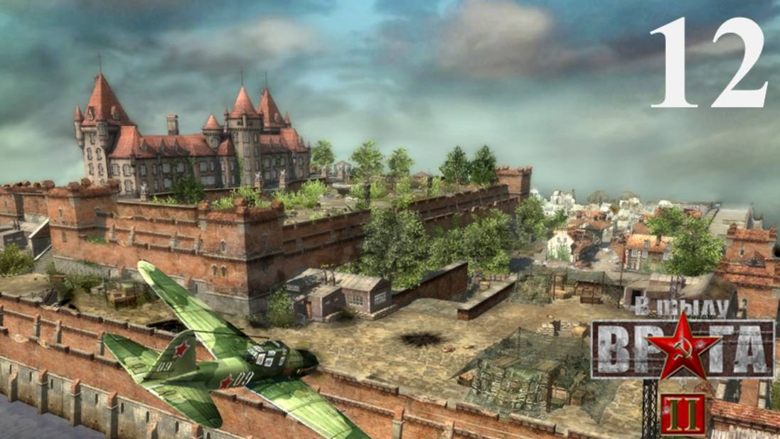В тылу врага 2/Faces of war [СССР] - Часть 12: Крепость