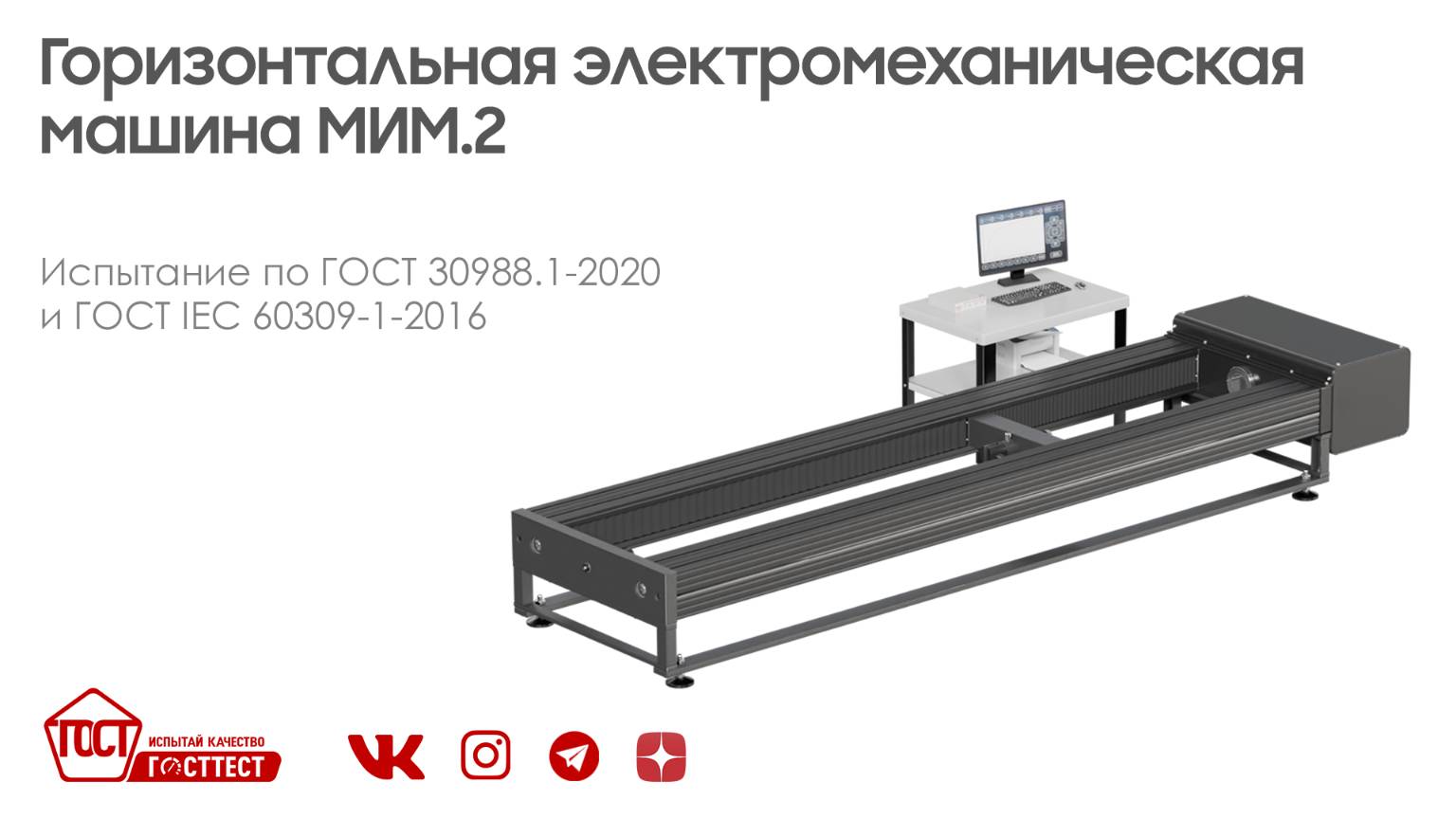 Испытание электрических разъемов по ГОСТ 30988.1-2020 и ГОСТ IEC 60309-1-2016 смотреть онлайн