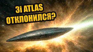 Маневр 3I ATLAS озадачил астрономов и все ждут что покажет сближение 29 октября ЗАПИСЬ СТРИМА