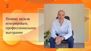 Почему нельзя игнорировать профессиональное выгорание?
