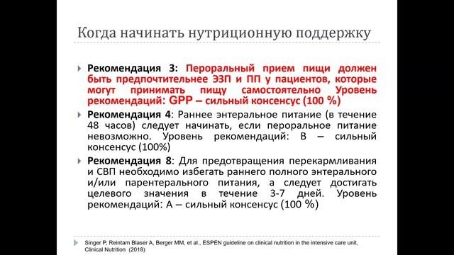 Нутритивная плддержка в нейро-ОРИТ Крылов К.Ю. 2024