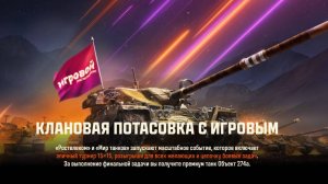 АНОНС КЛАНОВОЙ ПОТАСОВКИ С ИГРОВЫМ ✦ УЧАСТИЕ В РОЗЫГРЫШЕ - ЦЕПОЧКА ЗАДАЧ ✦ ПРОСМОТР РЕПЛЕЕВ