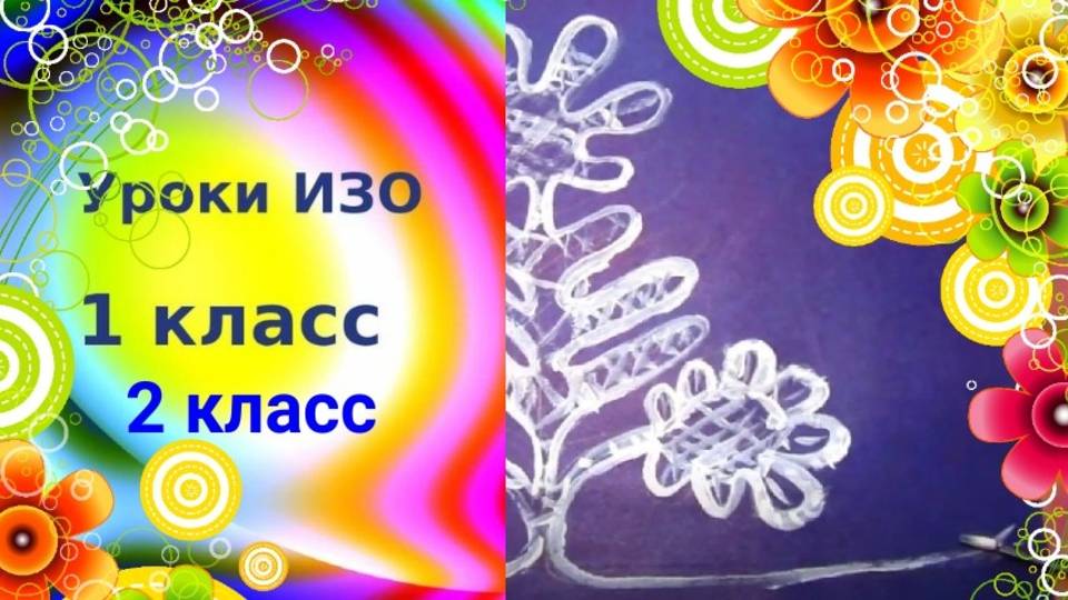 Рисуем вологодское кружево красками. Вологодское кружево. Урок ИЗО. Рисуем кружево со снежинками.