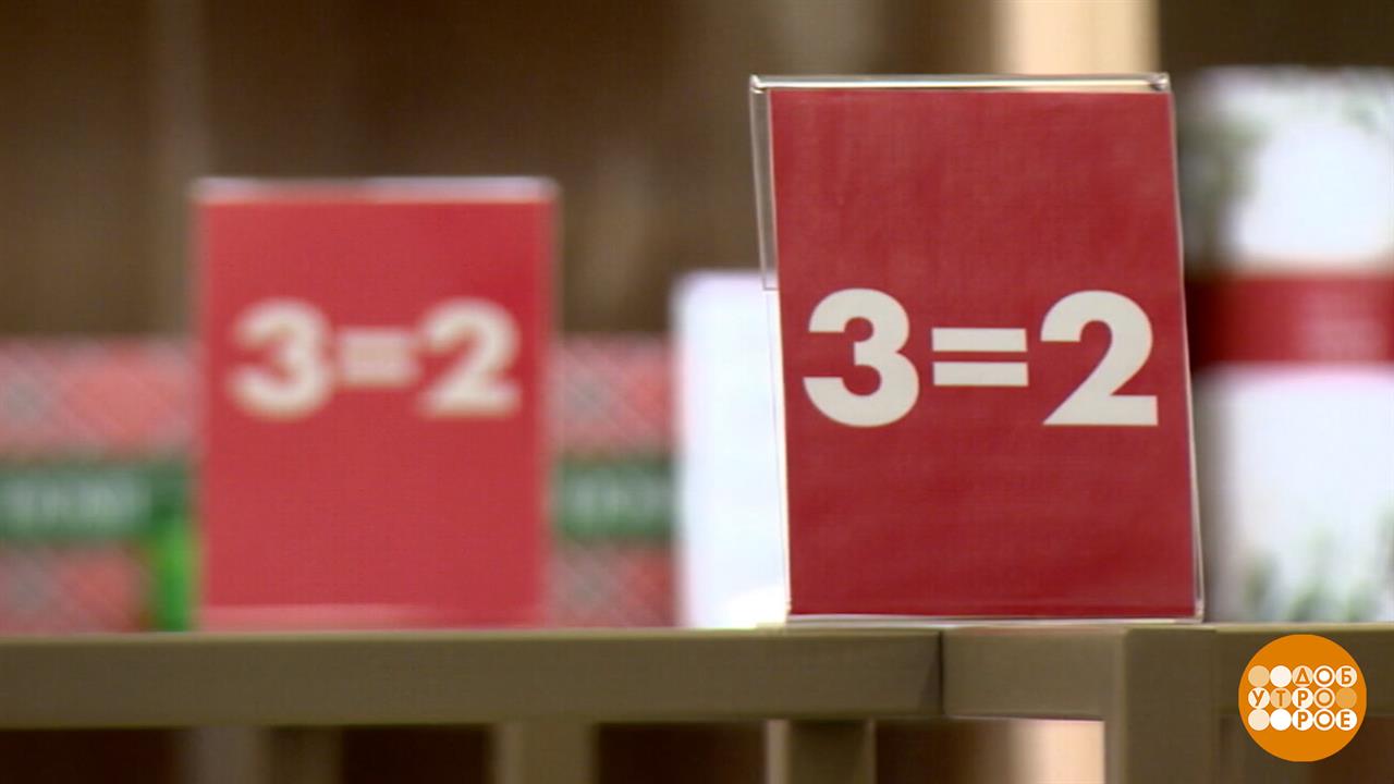 Откуда берутся скидки? Доброе утро. Фрагмент выпуска от 27.10.2025