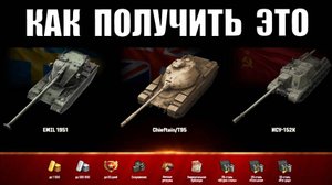 Новая фишка! Прем 8лвл за Цепочку БЗ и Подарочный Прем - шанс! Новости и статистика Мира Танков