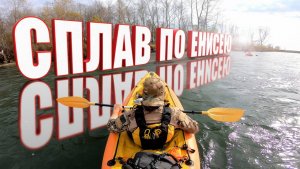 Осенний сплав по Абакану: Белый Яр → Усть-Абакан | Водный туризм в Хакасии